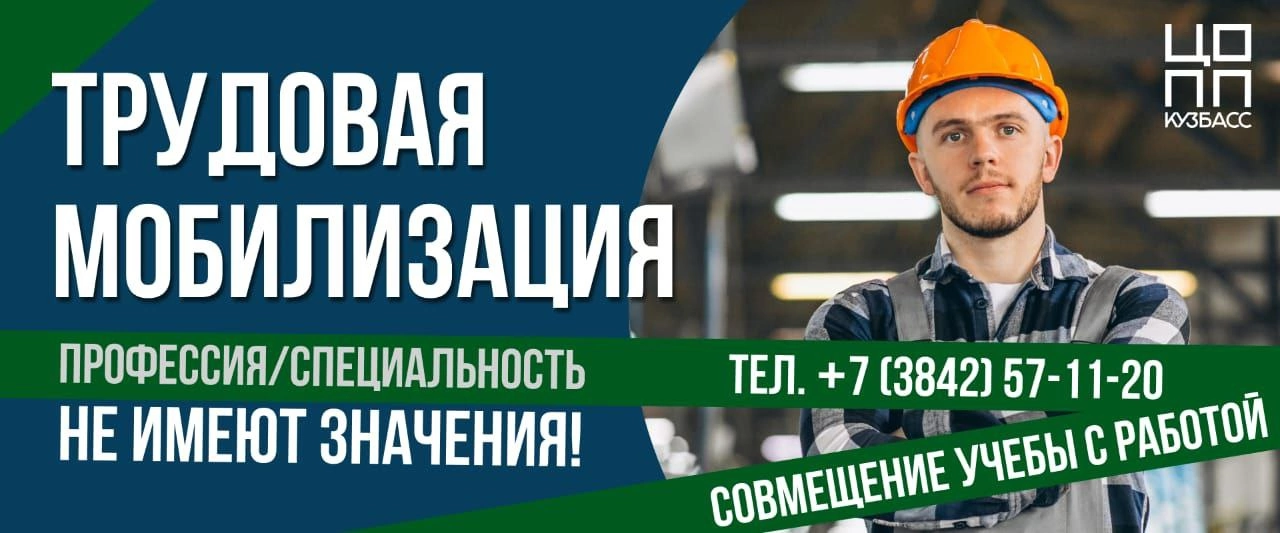 Трудовая мобилизация